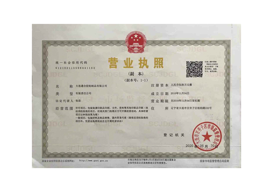 营业执照